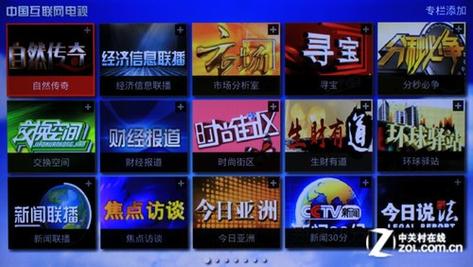 icntv中国互联网电视是什么?-图1 icntv中国互联网电视是什么?-图1