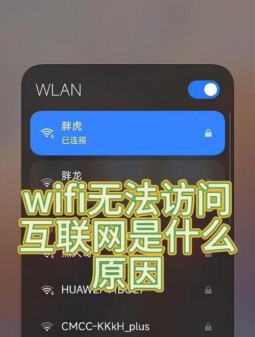 WiFi显示互联网不可用,咋回事?-图3 WiFi显示互联网不可用,咋回事?-图3