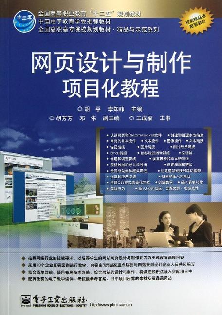 Dreamweaver网页设计项目教程如何快速上手?-图1 Dreamweaver网页设计项目教程如何快速上手?-图1