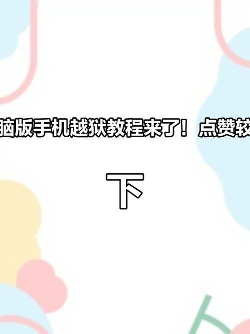 iPhone4 5.0.1完美越狱教程可行吗？-图1