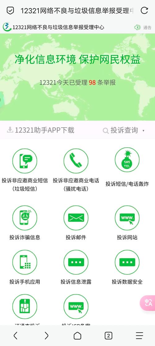 工信部互联网服务投诉平台-图1