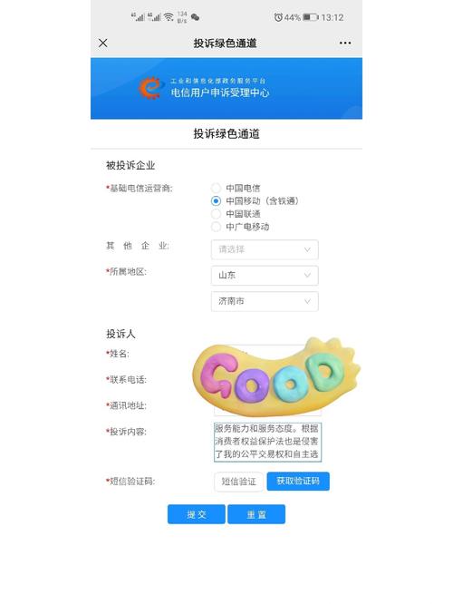 工信部互联网服务投诉平台-图2