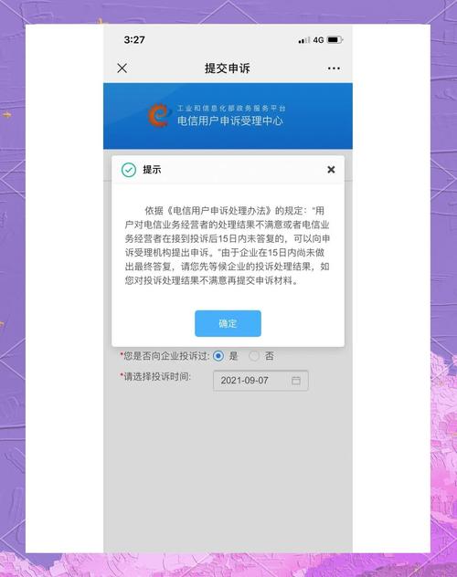 工信部互联网服务投诉平台-图3