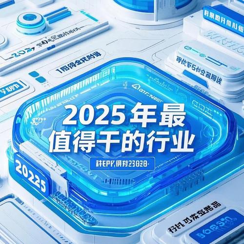 2025互联网新风口究竟在哪里?-图1 2025互联网新风口究竟在哪里?-图1