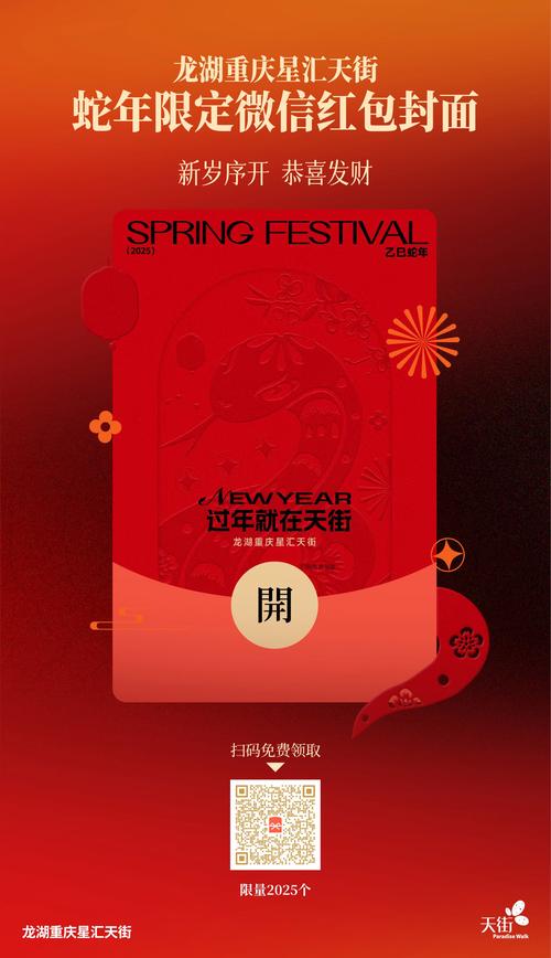 2025互联网红包活动怎么参与？-图1