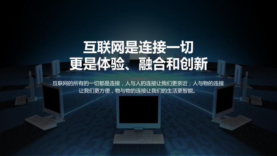 互联网项目报告PPT的核心内容是什么？-图1