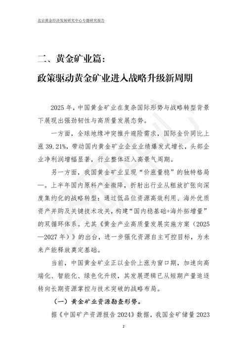 2025互联网黄金报告,黄金赛道在哪?-图1 2025互联网黄金报告,黄金赛道在哪?-图1