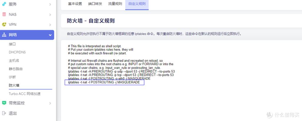 OpenWrt iptables教程,如何快速入门配置?-图3 OpenWrt iptables教程,如何快速入门配置?-图3