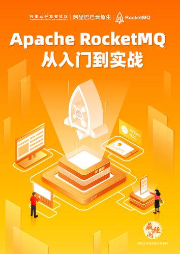 Apache RocketMQ教程，如何快速入门与实战？-图1