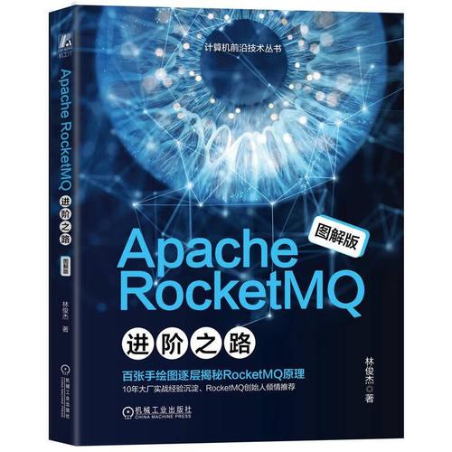 Apache RocketMQ教程，如何快速入门与实战？-图3