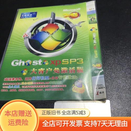 品牌电脑ghost激活是否合规?-图1 品牌电脑ghost激活是否合规?-图1