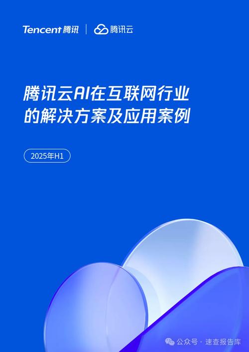 腾讯2025互联网趋势将如何重塑行业格局?-图2 腾讯2025互联网趋势将如何重塑行业格局?-图2