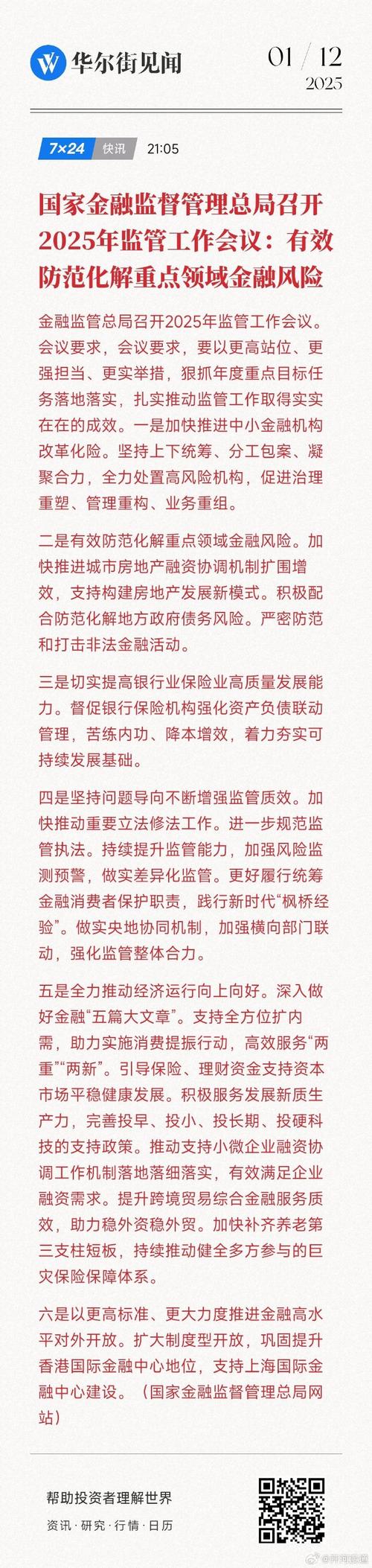 2025互联网金融整治将如何重塑行业格局？-图2