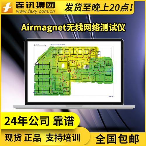 AirMagnet Survey教程怎么用？关键步骤有哪些？-图2