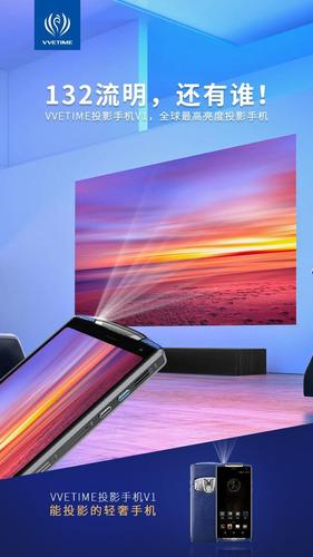 投影手机vvetime品牌有何独特优势?-图1 投影手机vvetime品牌有何独特优势?-图1
