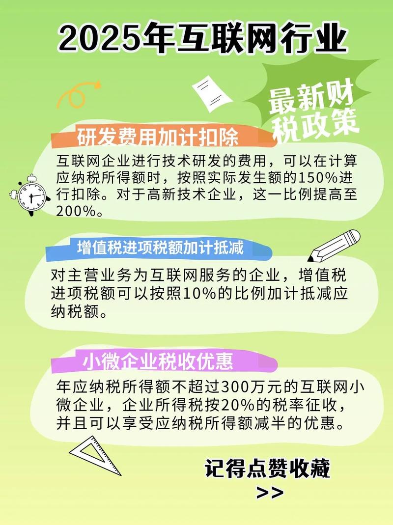 2025互联网政策将如何重塑行业格局？-图1