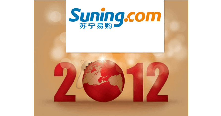 苏宁2012年如何转型互联网？-图1