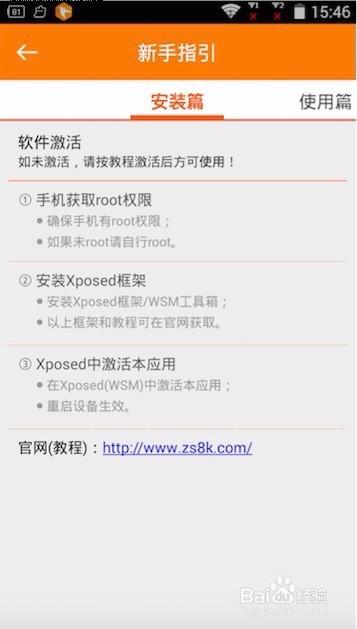 Xpose Installer教程怎么用？-图2