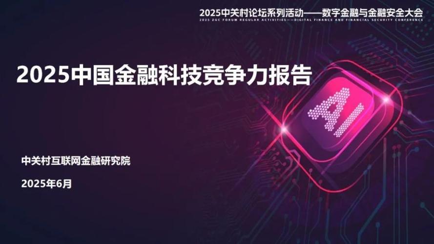 2025互联网金融创意如何落地?-图3 2025互联网金融创意如何落地?-图3