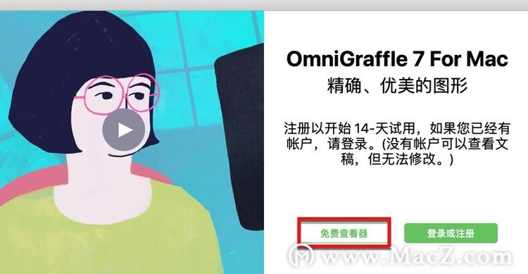 OmniGraffle Mac教程,新手如何快速上手?-图1 OmniGraffle Mac教程,新手如何快速上手?-图1