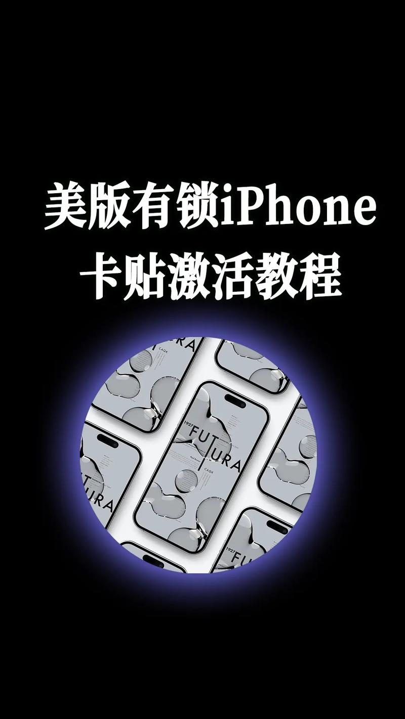 美版iPhone越狱解锁教程视频可靠吗？-图2