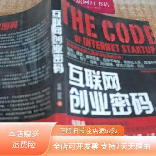 互联网创业密码txt，书中藏着什么致富秘诀？-图1