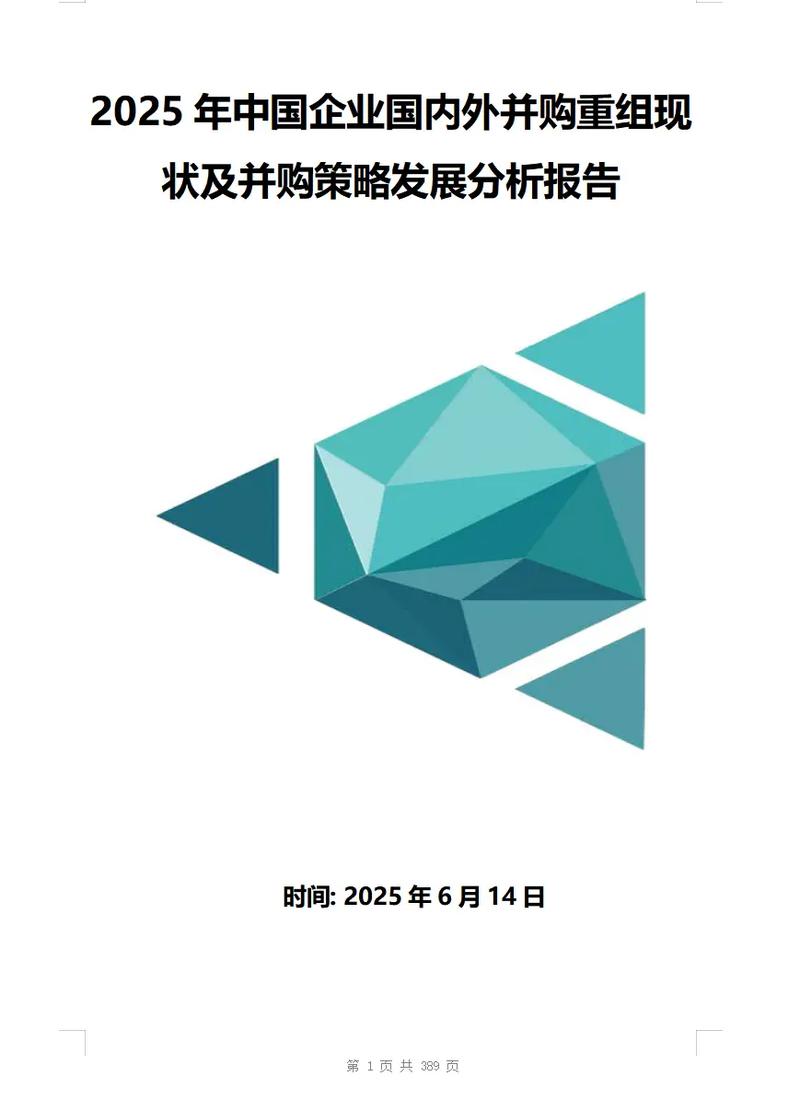 2025互联网企业并购，谁在主导？谁在出局？-图2