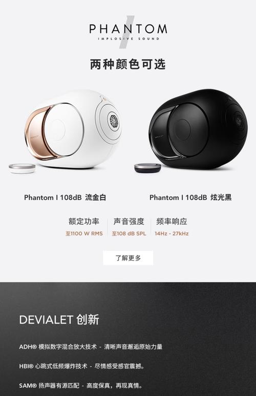 Devialet Phantom怎么用？新手必看教程指南-图2