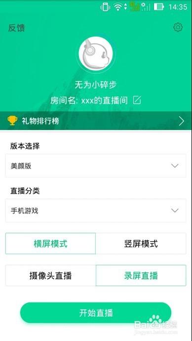 熊猫直播iPhone怎么设置？视频教程教你快速上手。-图2
