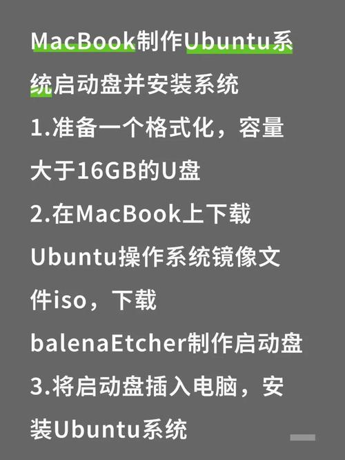 mac ubuntu安装教程视频教程-图3