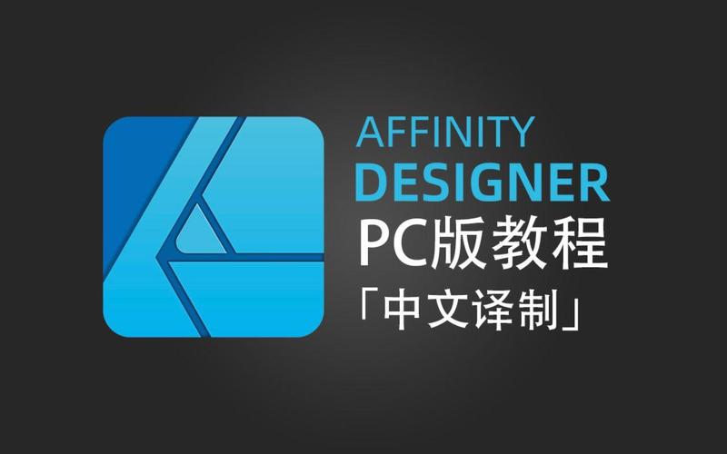 affinitydesigner教程-图3