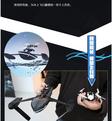 parrot hydrofoil教程-图3