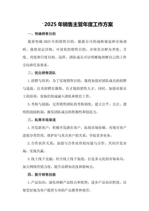 2025互联网销售总结-图3 2025互联网销售总结-图3