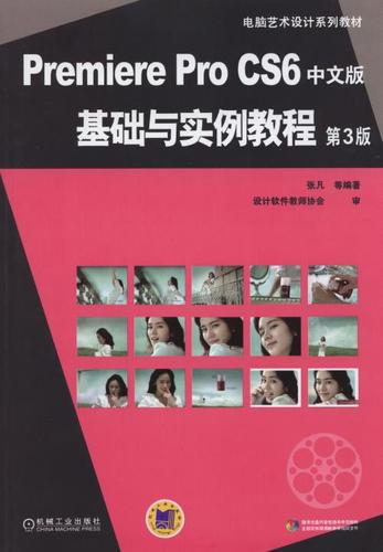 premiere cs6中文教程下载-图1