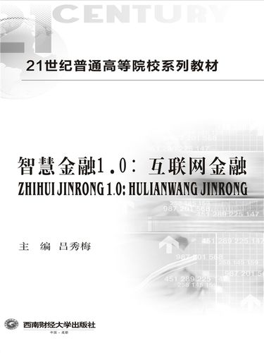 互联网金融手册 pdf-图1