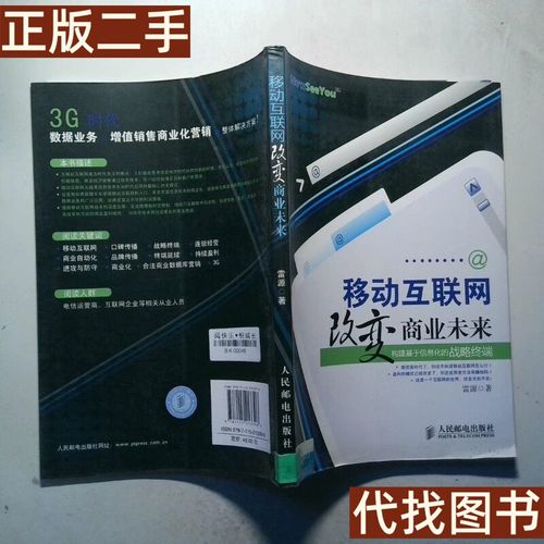 移动互联网将如何重塑未来?-图1 移动互联网将如何重塑未来?-图1