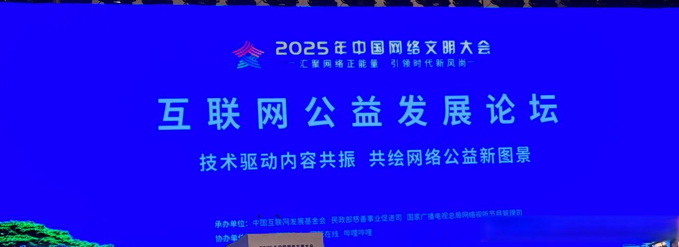 2025互联网法治大会-图2