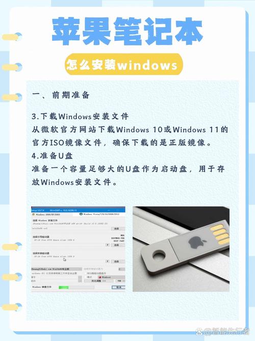 苹果设备如何安装Windows系统？-图2