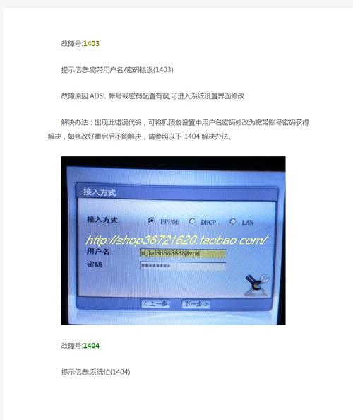 iptv互联网连接失败-图2 iptv互联网连接失败-图2