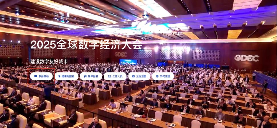 2025互联网经济峰会-图2