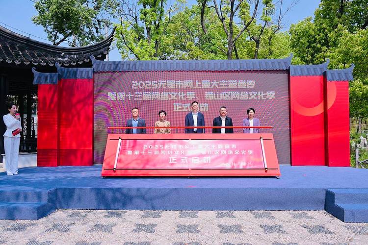 2025无锡互联网信息-图2