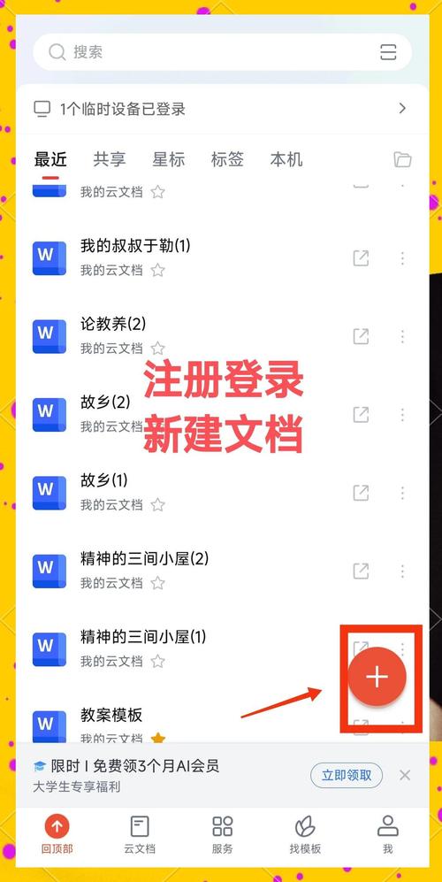 WPS手机版怎么用？新手必看教程指南-图1