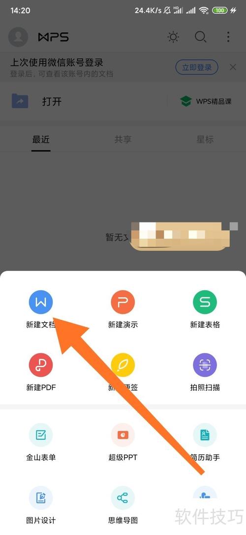 WPS手机版怎么用？新手必看教程指南-图3