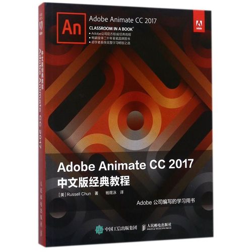 adobe animate cc教程-图3
