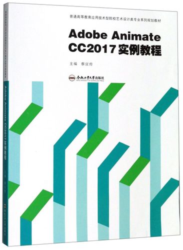 adobe animate cc教程-图2