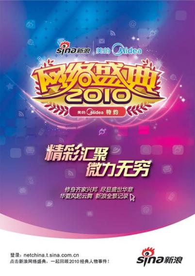 2010互联网盛典视频-图1