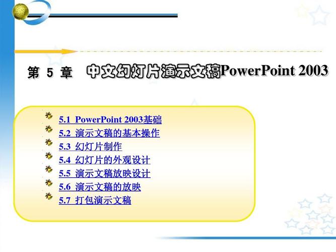PowerPoint 2003教程，新手如何快速上手？-图3