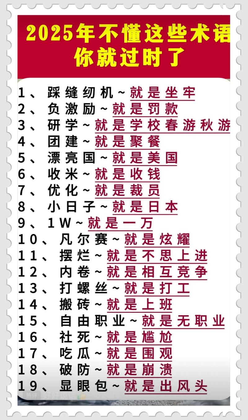 2025互联网热词有哪些新变化？-图2