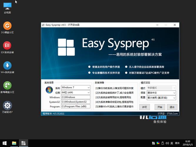 easy sysprep v4教程如何快速完成系统封装？-图2