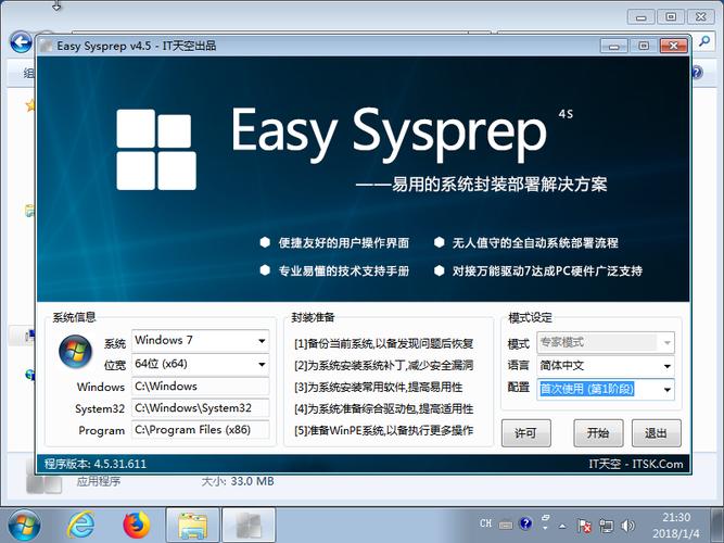 easy sysprep v4教程如何快速完成系统封装？-图1